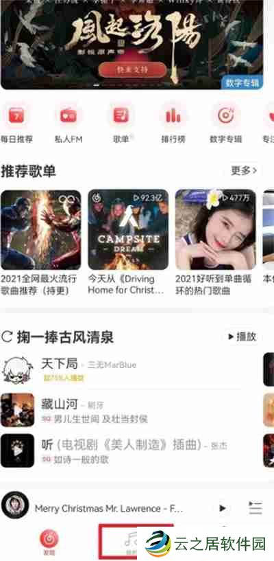 网易云音乐怎么分享云盘中的歌曲